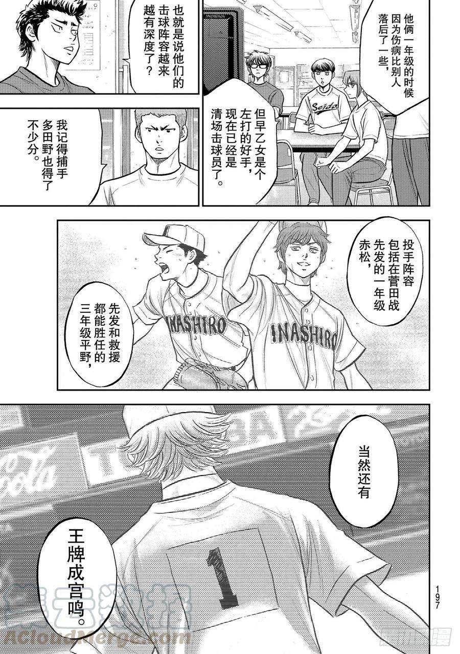 钻石王牌 act2258话 等不及了啊