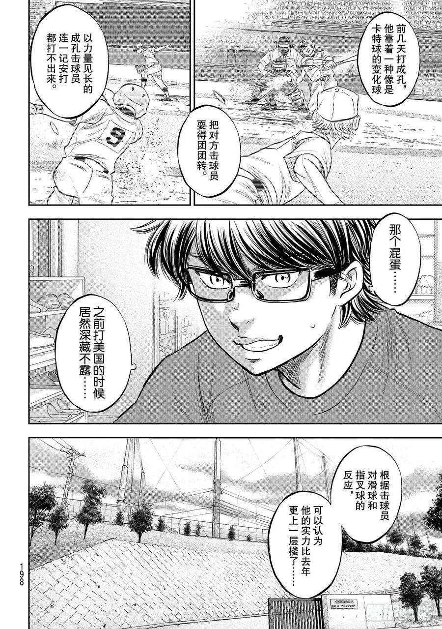 钻石王牌 act2258话 等不及了啊