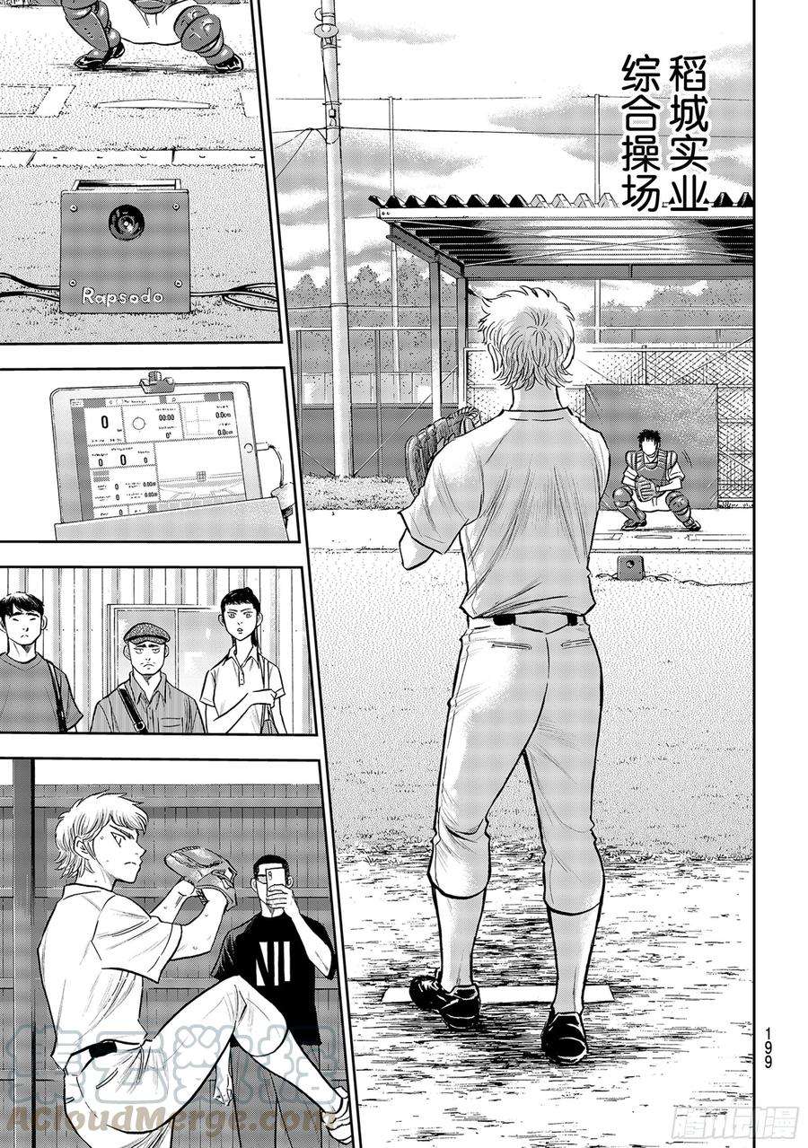 钻石王牌 act2258话 等不及了啊