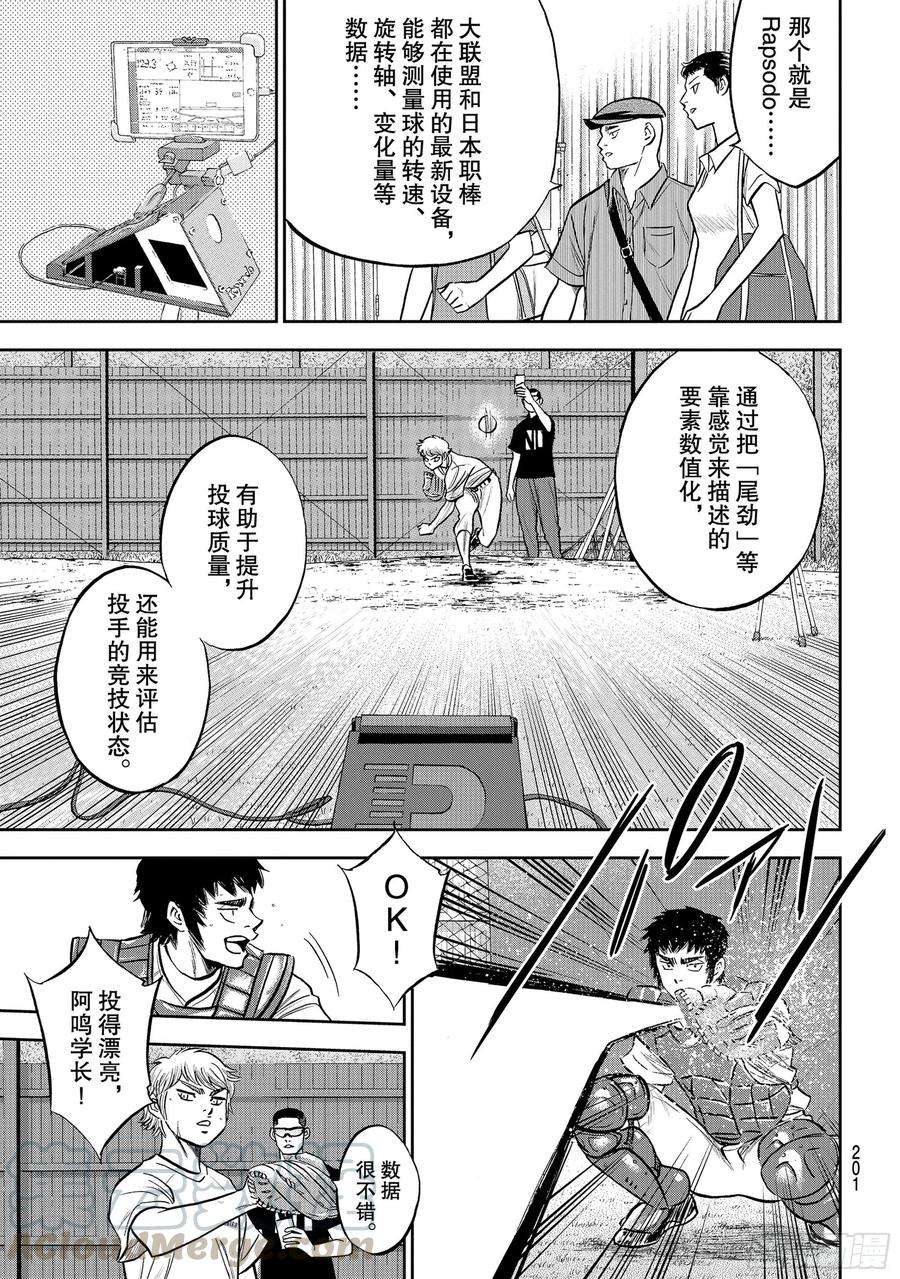 钻石王牌 act2258话 等不及了啊