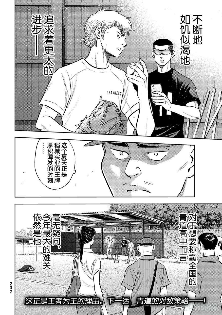 钻石王牌 act2258话 等不及了啊