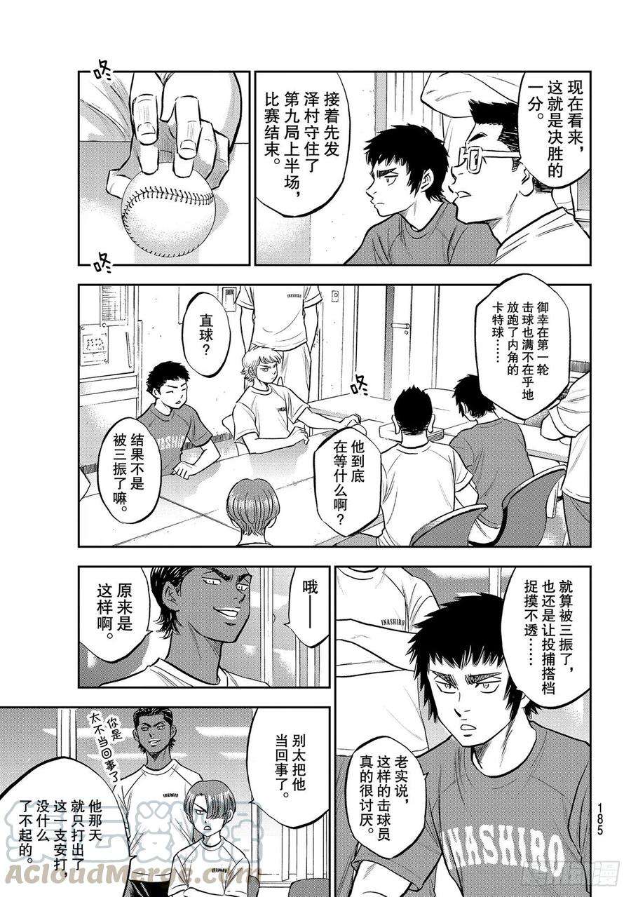 钻石王牌 act2258话 等不及了啊