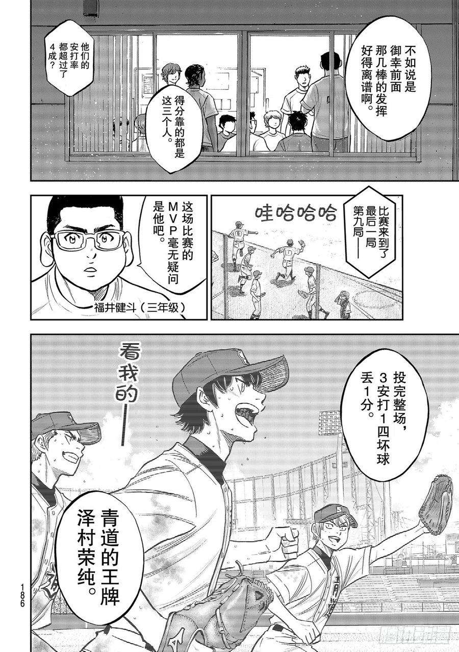 钻石王牌 act2258话 等不及了啊