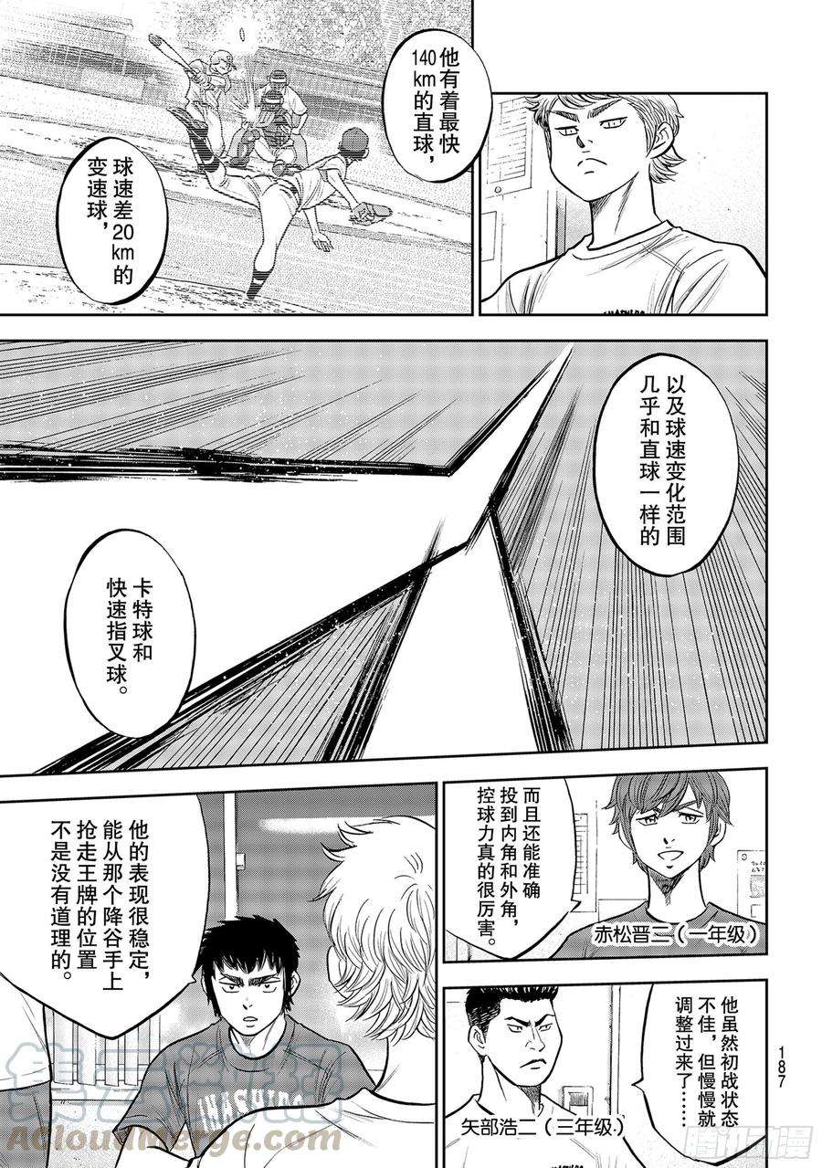 钻石王牌 act2258话 等不及了啊