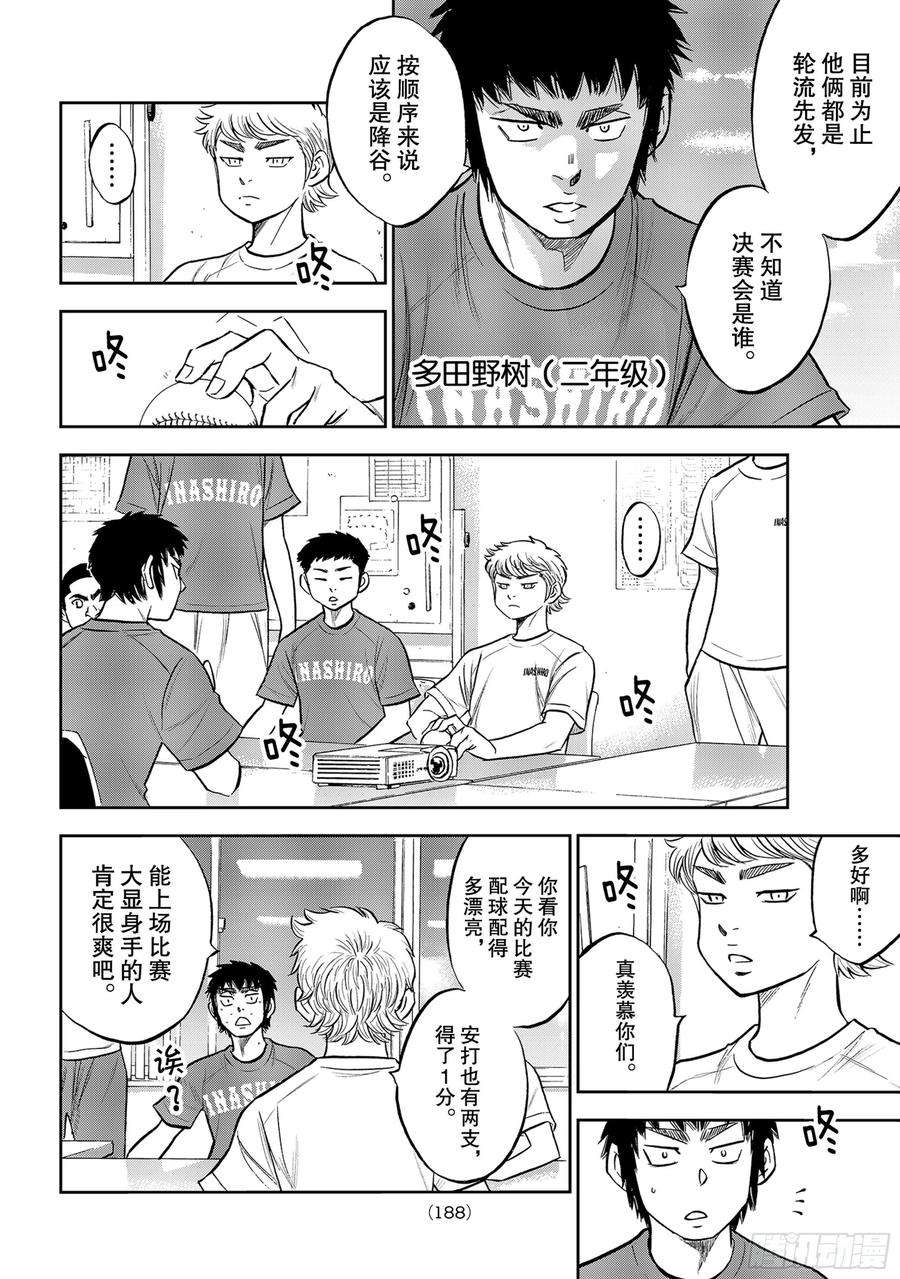 钻石王牌 act2258话 等不及了啊