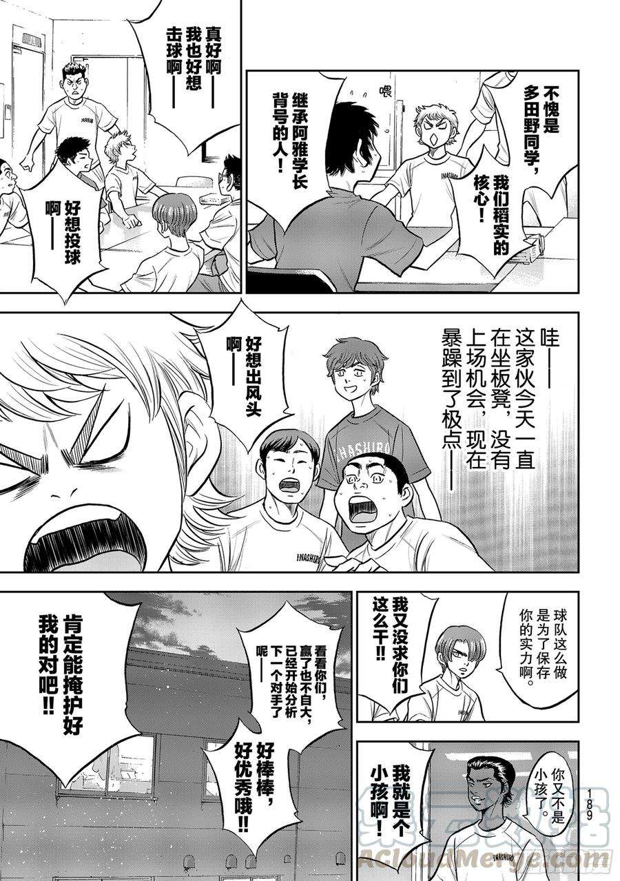 钻石王牌 act2258话 等不及了啊
