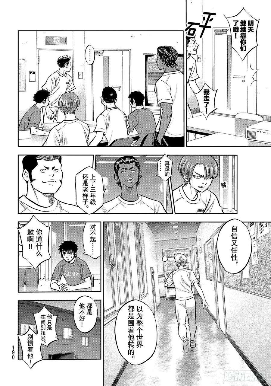 钻石王牌 act2258话 等不及了啊