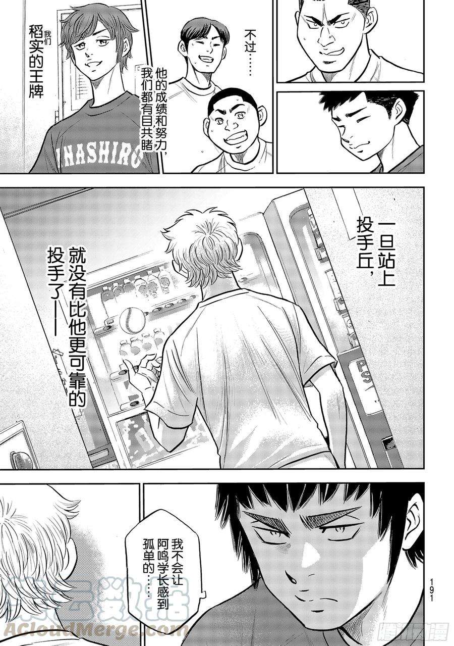 钻石王牌 act2258话 等不及了啊