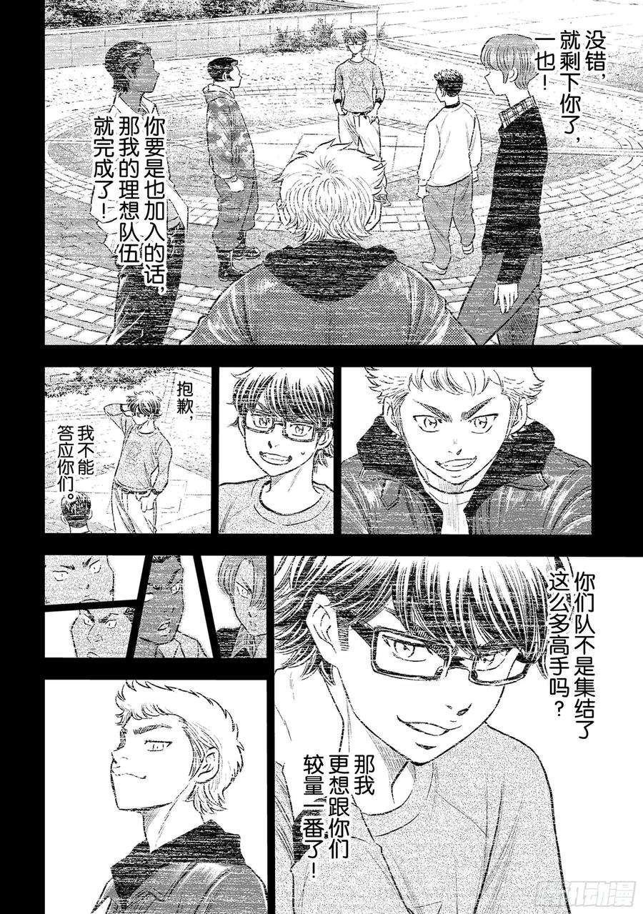 钻石王牌 act2258话 等不及了啊