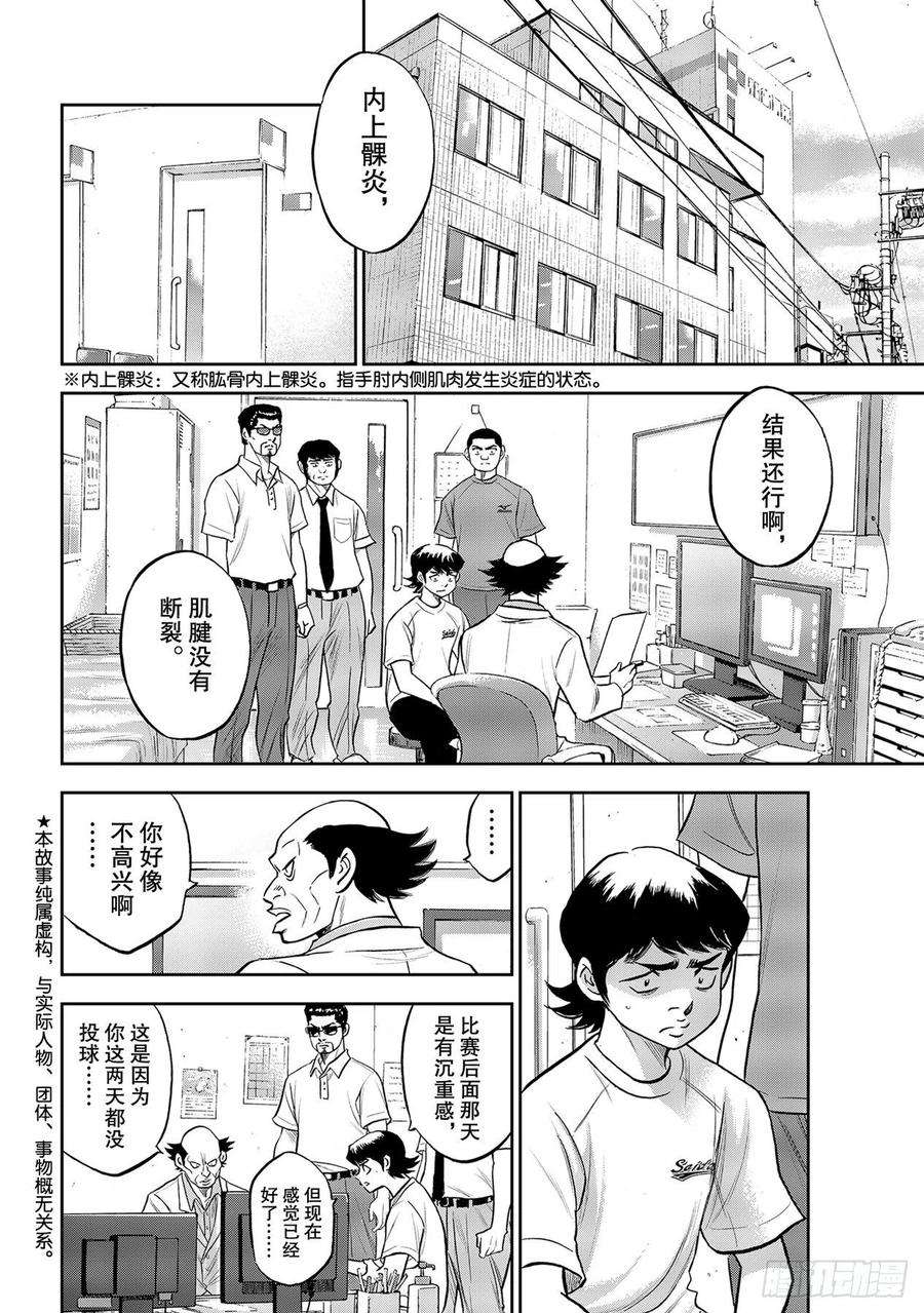 钻石王牌 act2259话 无法退让