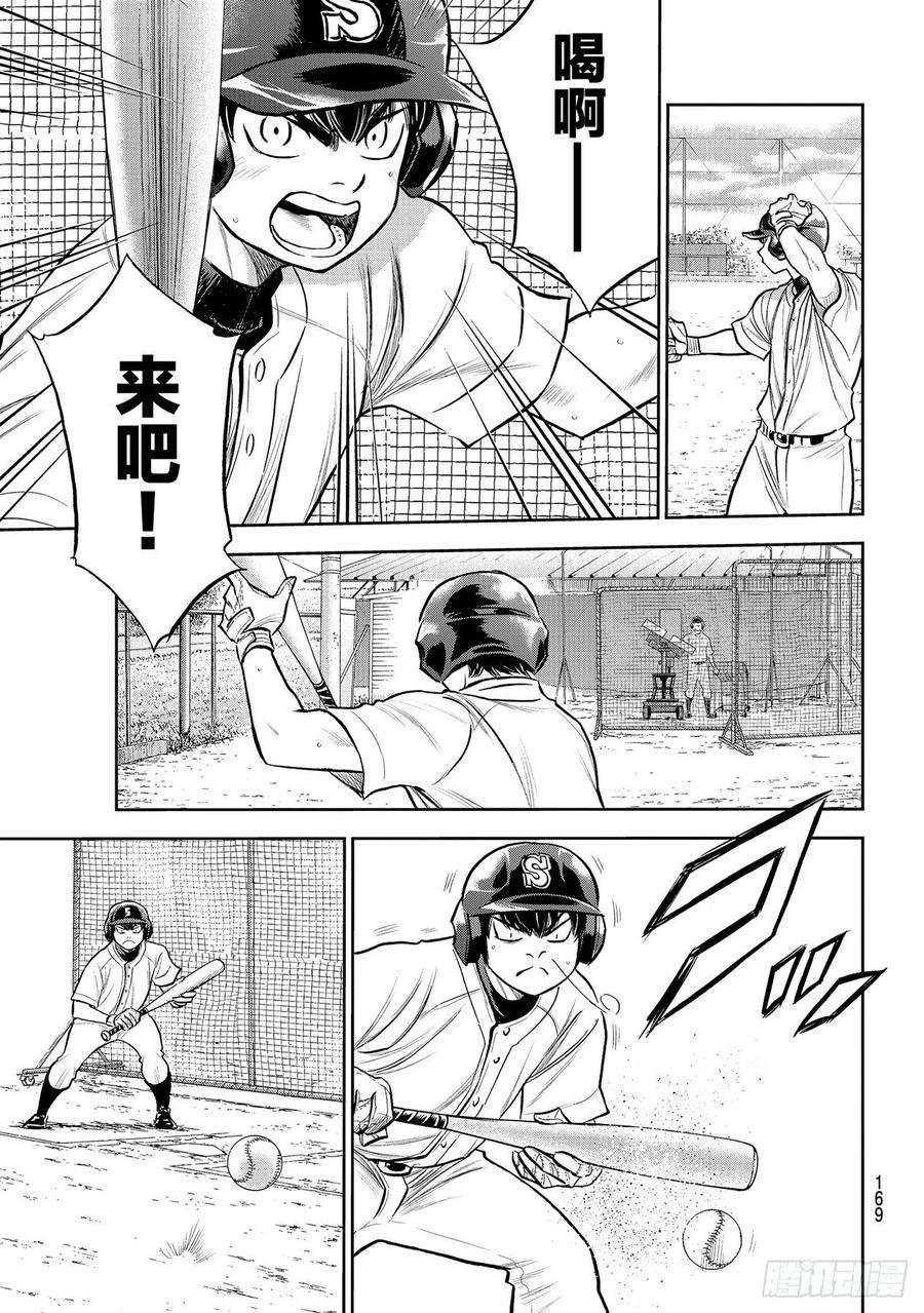 钻石王牌 act2259话 无法退让