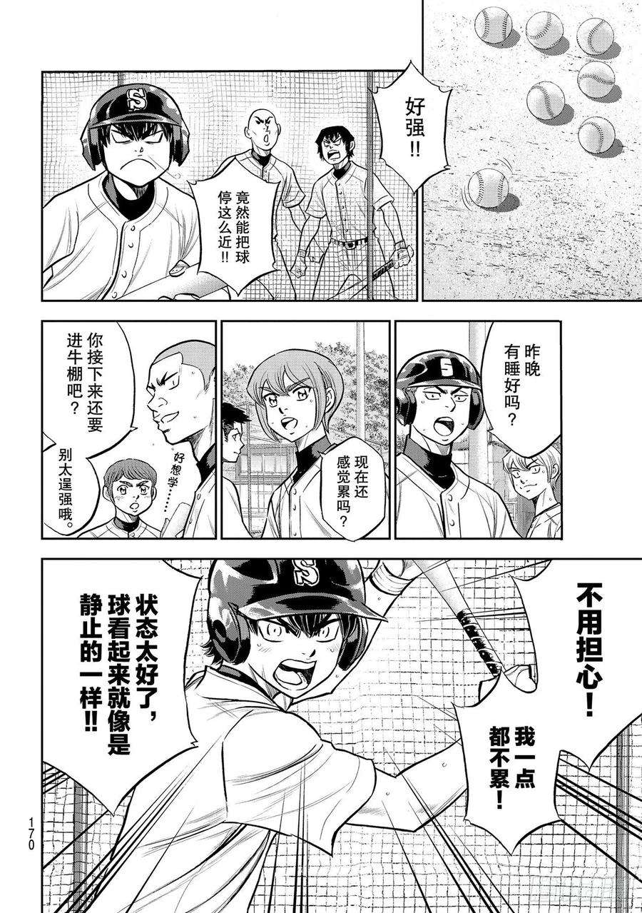钻石王牌 act2259话 无法退让