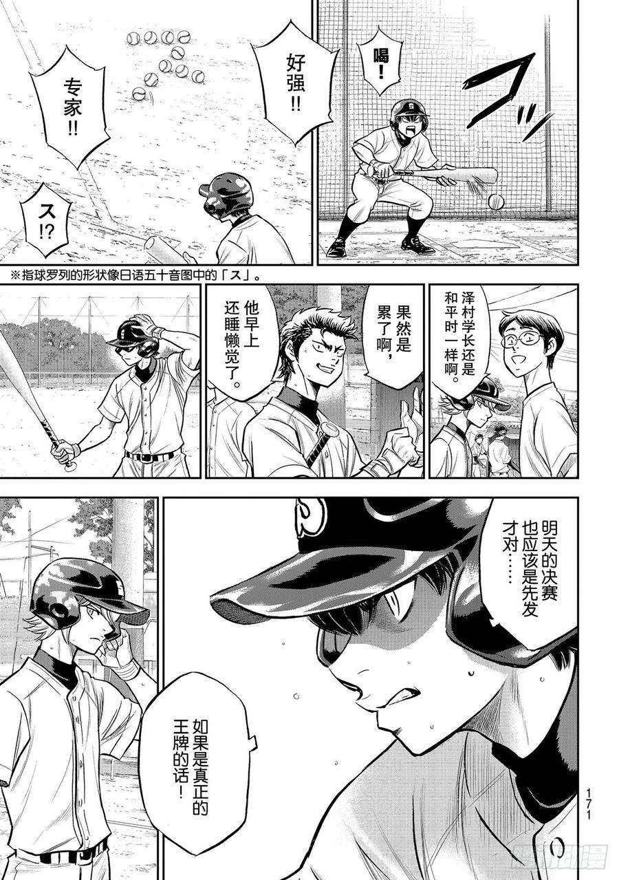 钻石王牌 act2259话 无法退让