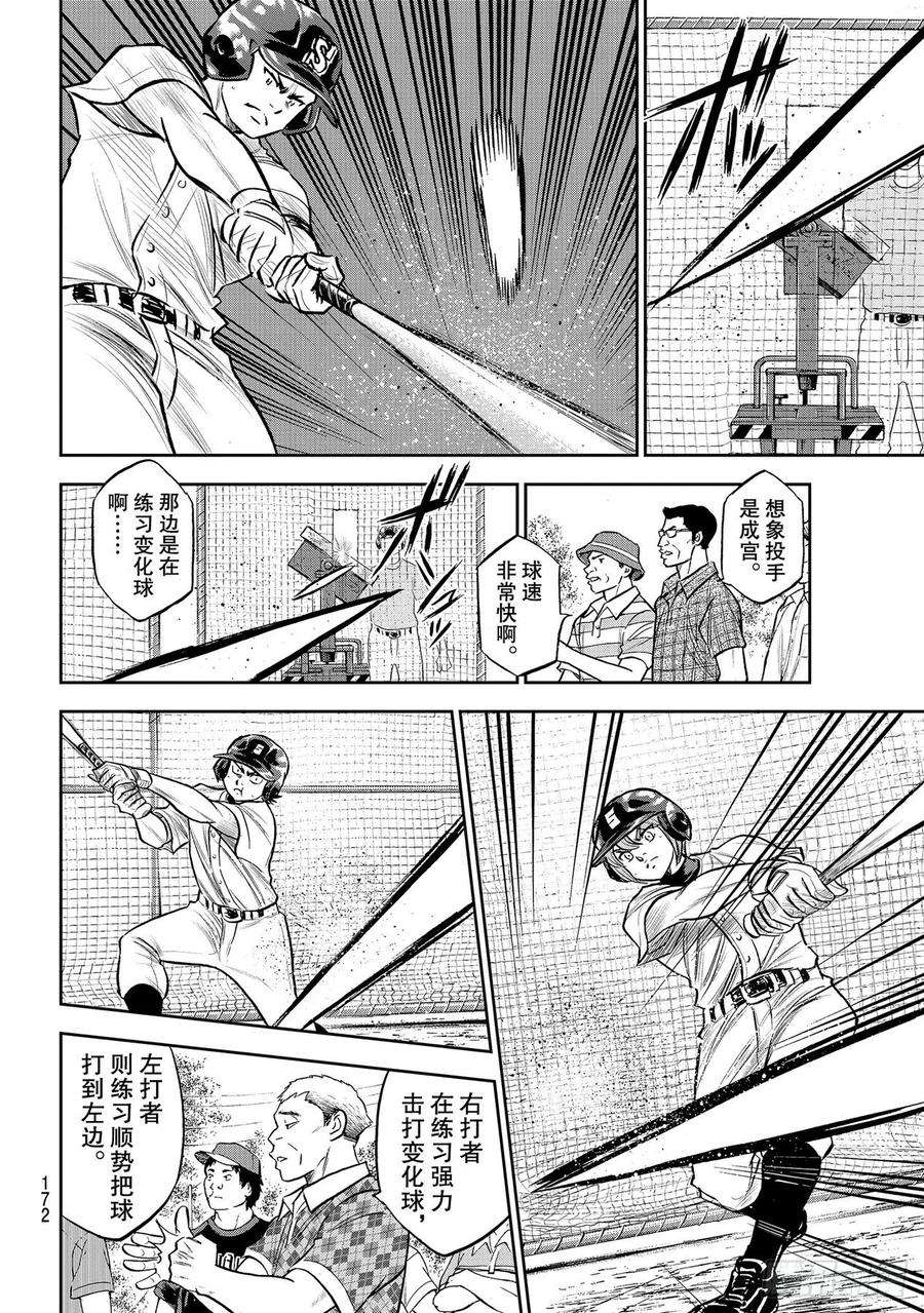 钻石王牌 act2259话 无法退让