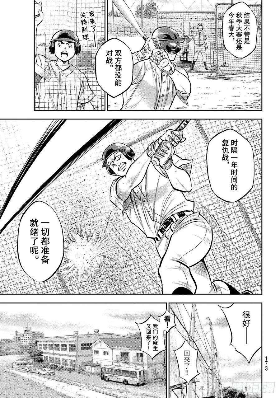 钻石王牌 act2259话 无法退让