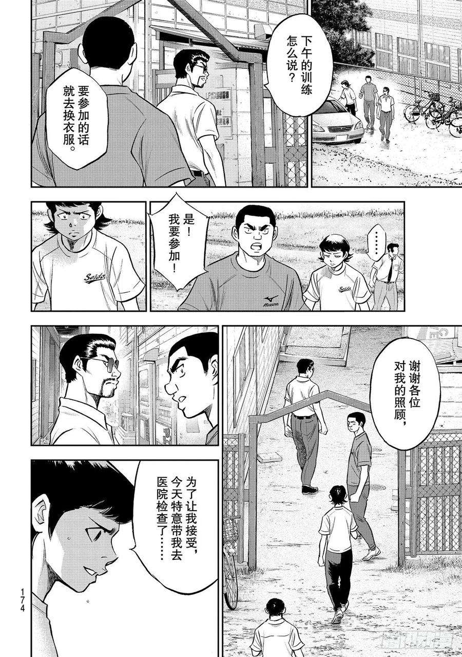 钻石王牌 act2259话 无法退让