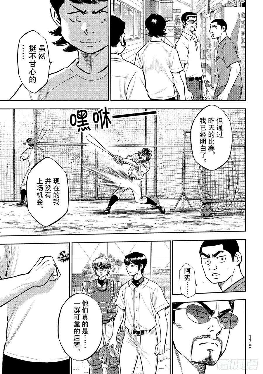 钻石王牌 act2259话 无法退让