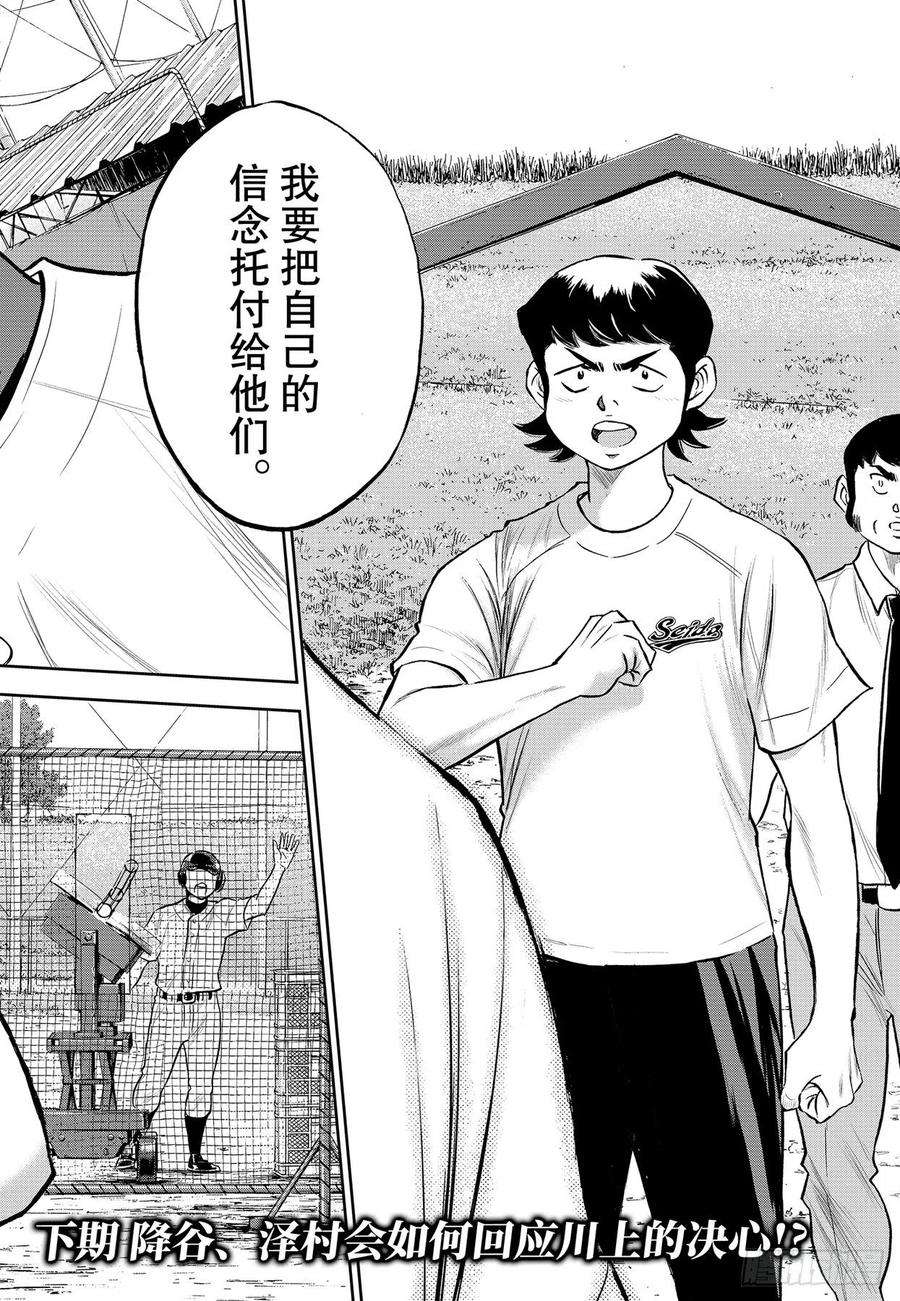 钻石王牌 act2259话 无法退让
