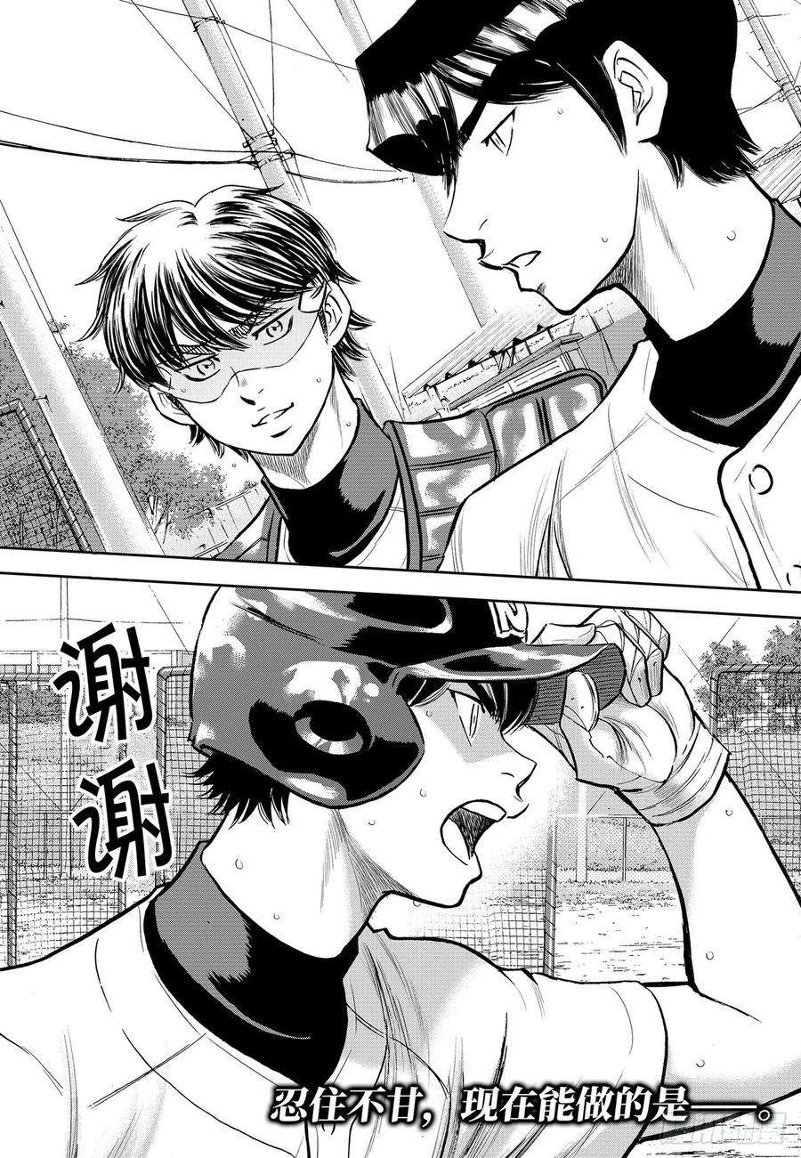 钻石王牌 act2259话 无法退让