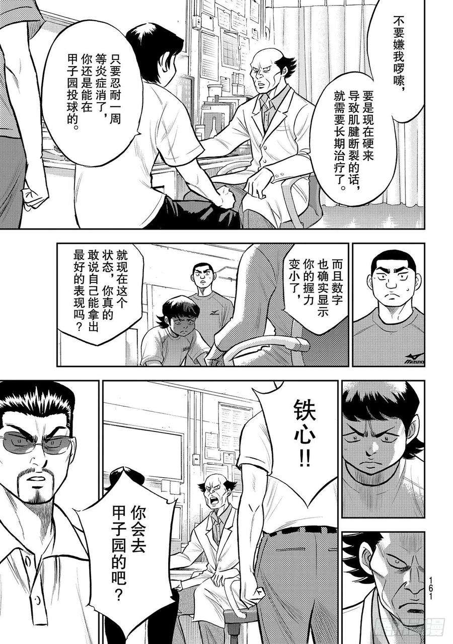 钻石王牌 act2259话 无法退让