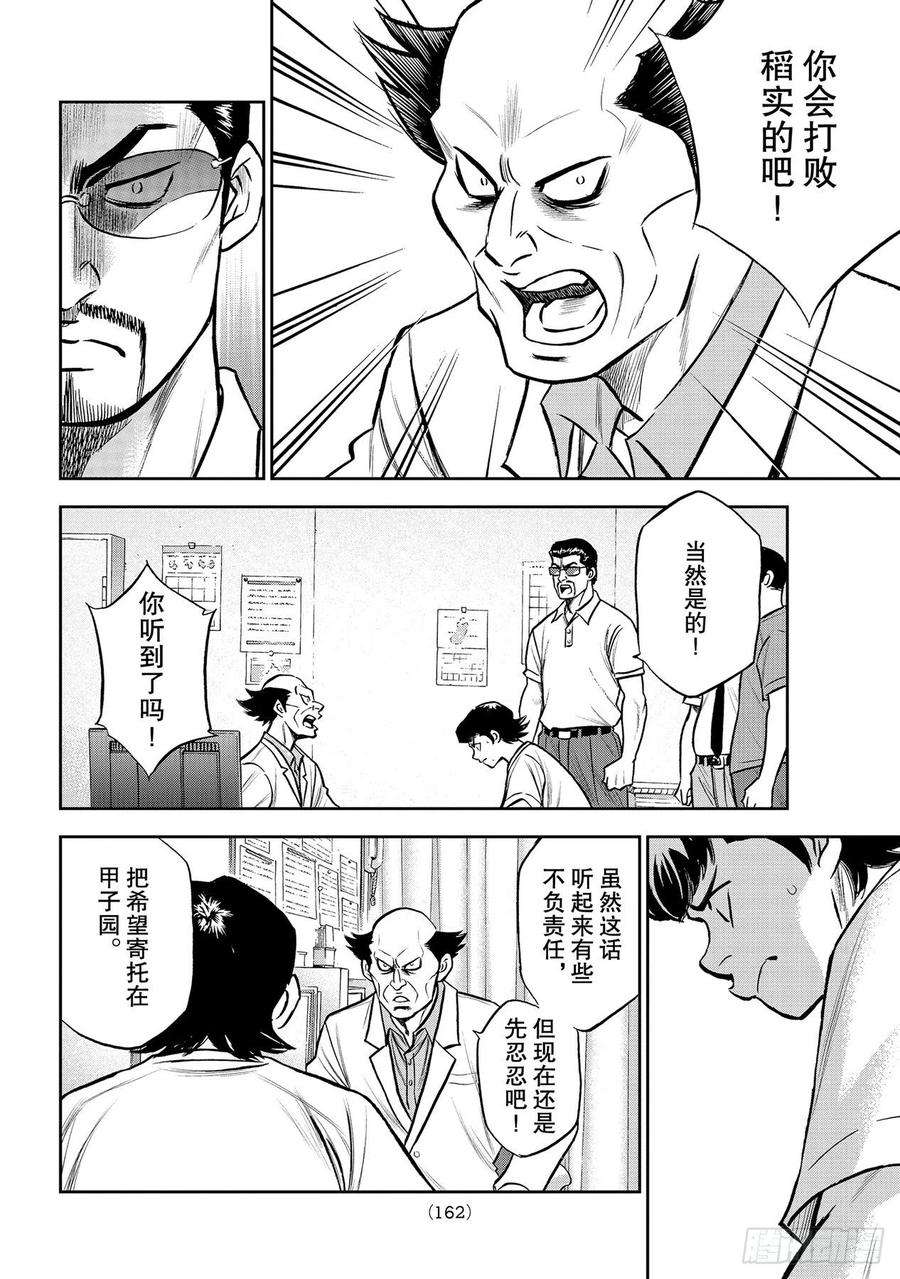 钻石王牌 act2259话 无法退让