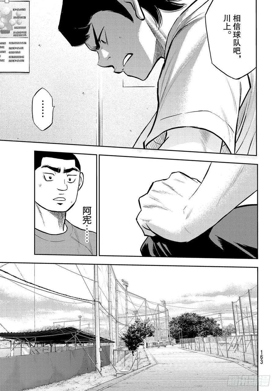 钻石王牌 act2259话 无法退让