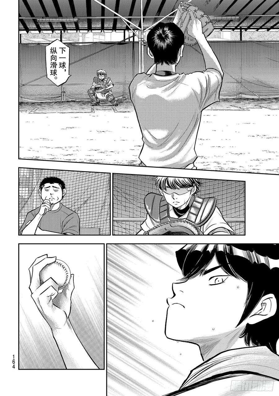 钻石王牌 act2259话 无法退让