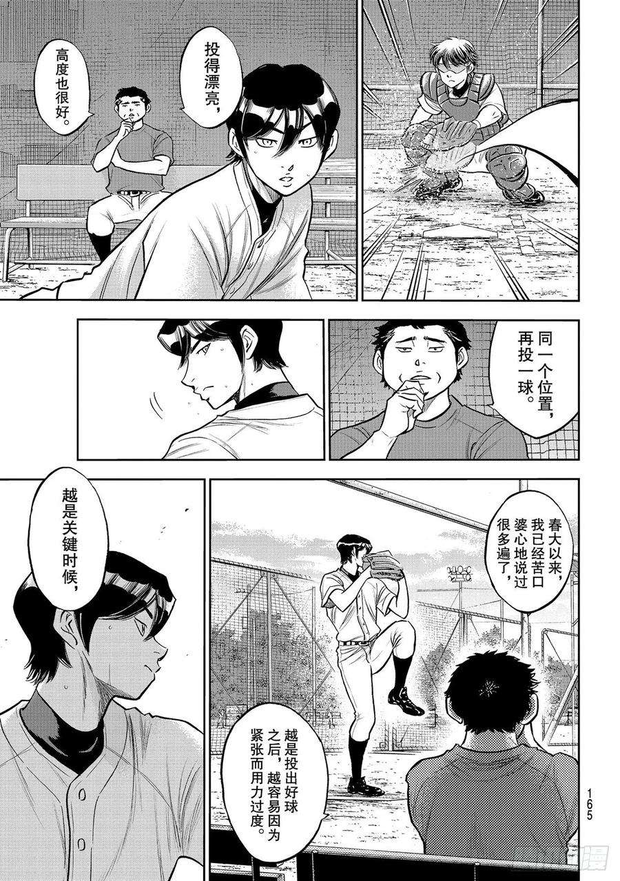 钻石王牌 act2259话 无法退让