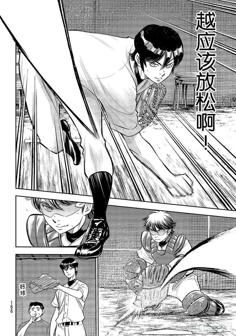 钻石王牌 act2259话 无法退让