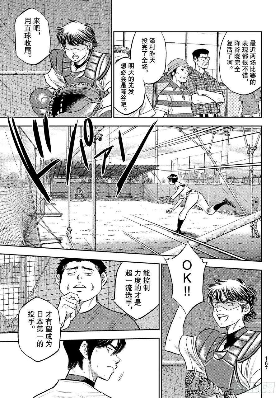 钻石王牌 act2259话 无法退让