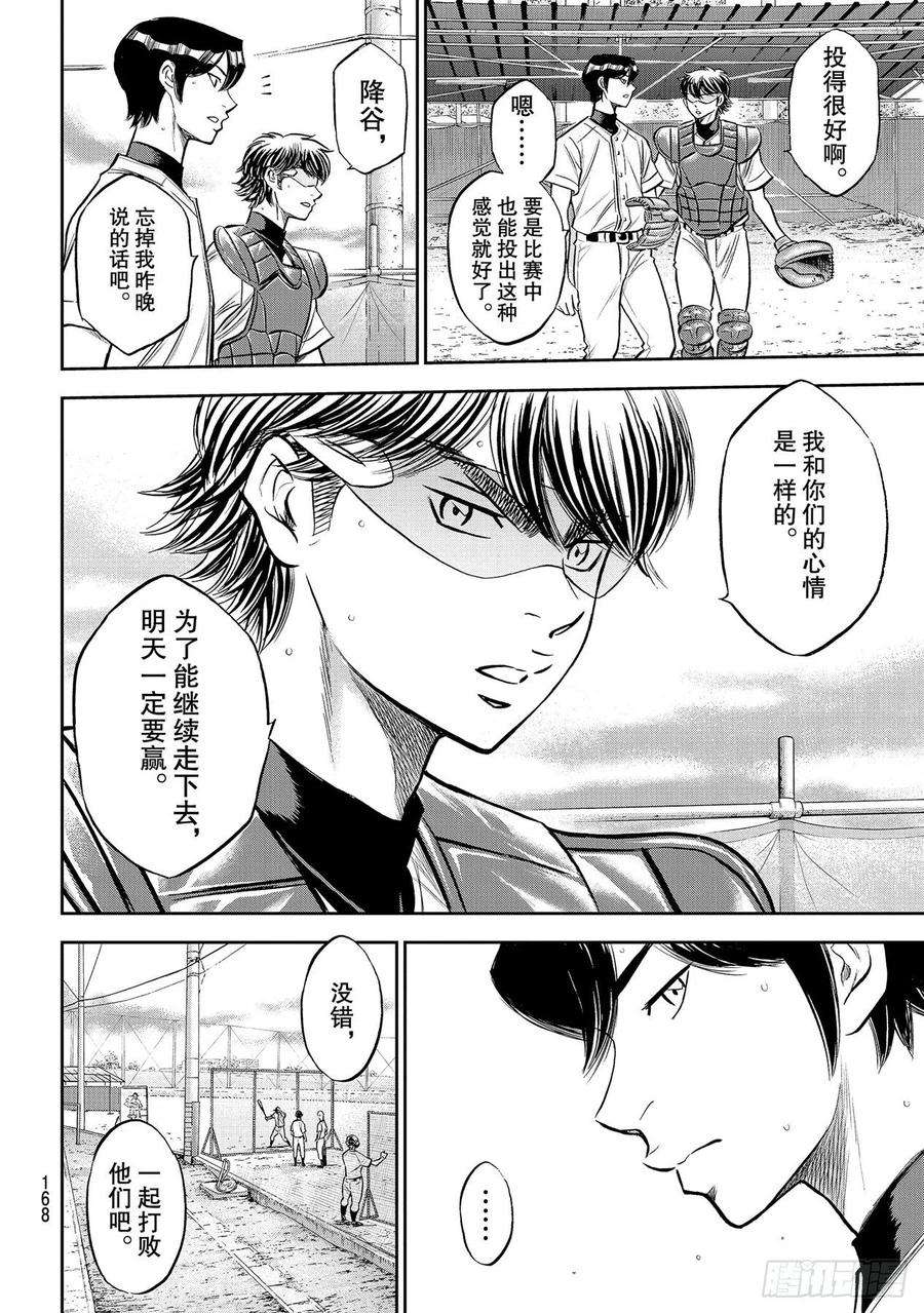 钻石王牌 act2259话 无法退让