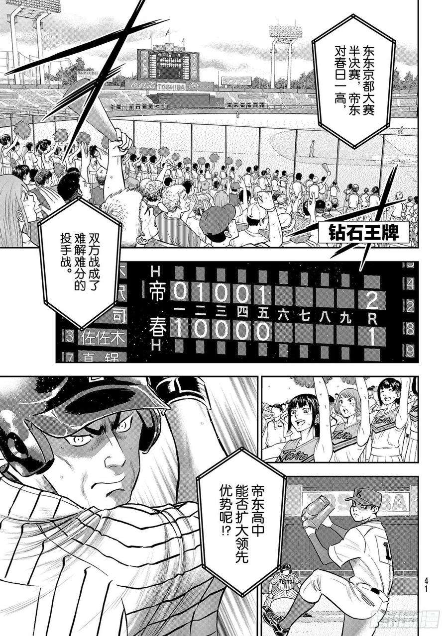 钻石王牌 act2260话 那一天