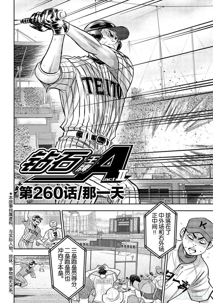 钻石王牌 act2260话 那一天