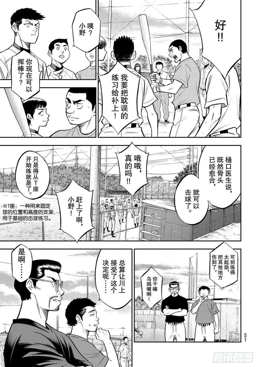 钻石王牌 act2260话 那一天