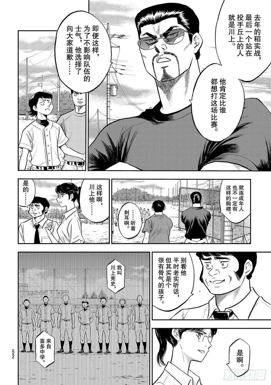 钻石王牌 act2260话 那一天