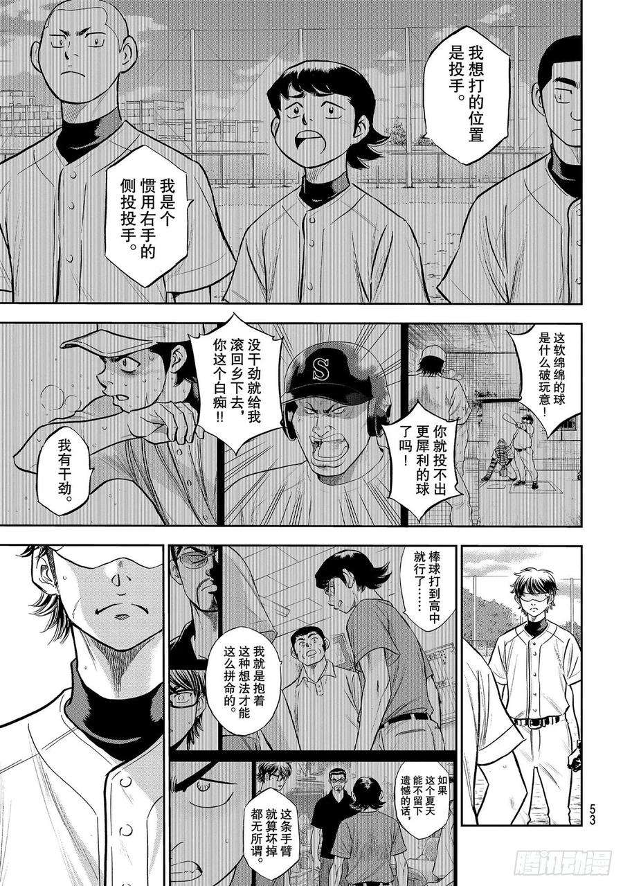 钻石王牌 act2260话 那一天