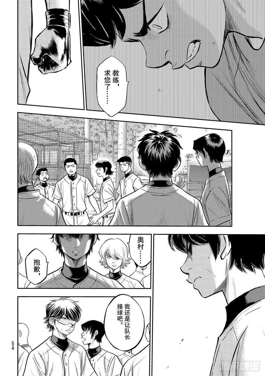 钻石王牌 act2260话 那一天