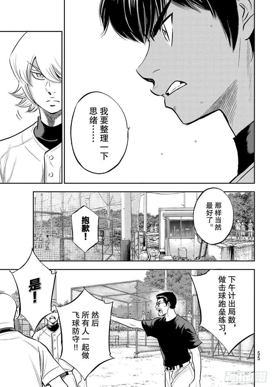 钻石王牌 act2260话 那一天