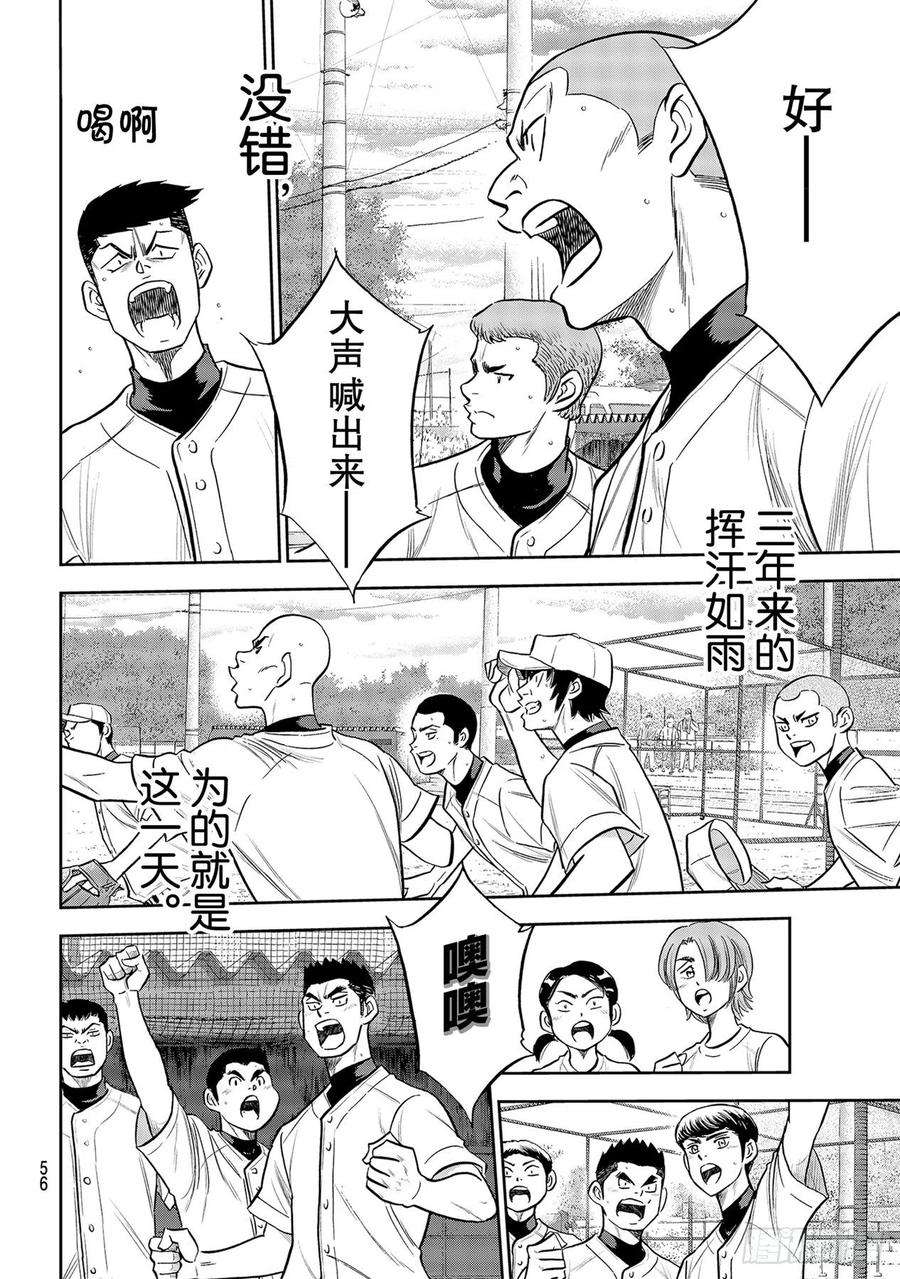钻石王牌 act2260话 那一天
