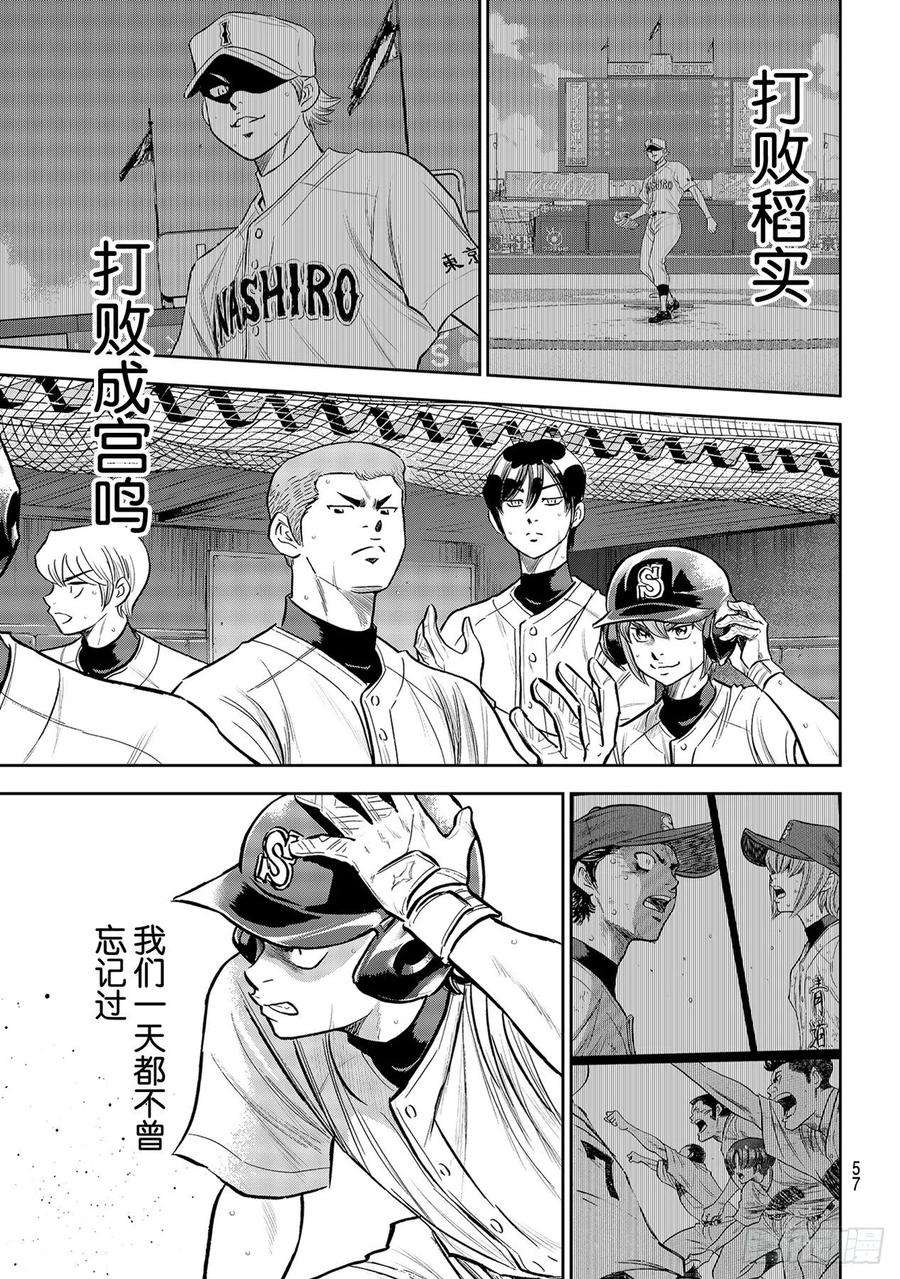 钻石王牌 act2260话 那一天