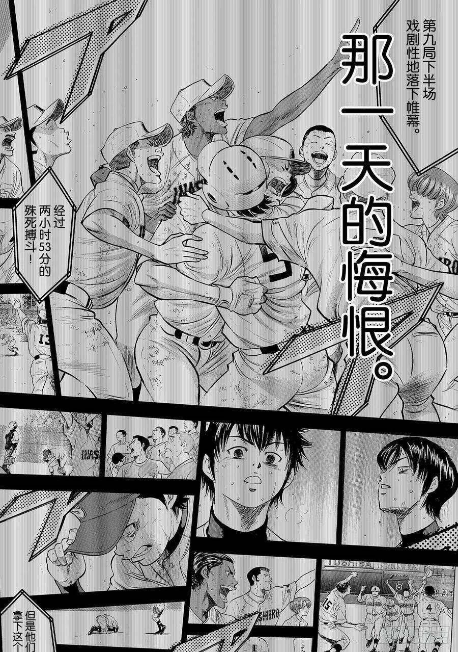 钻石王牌 act2260话 那一天