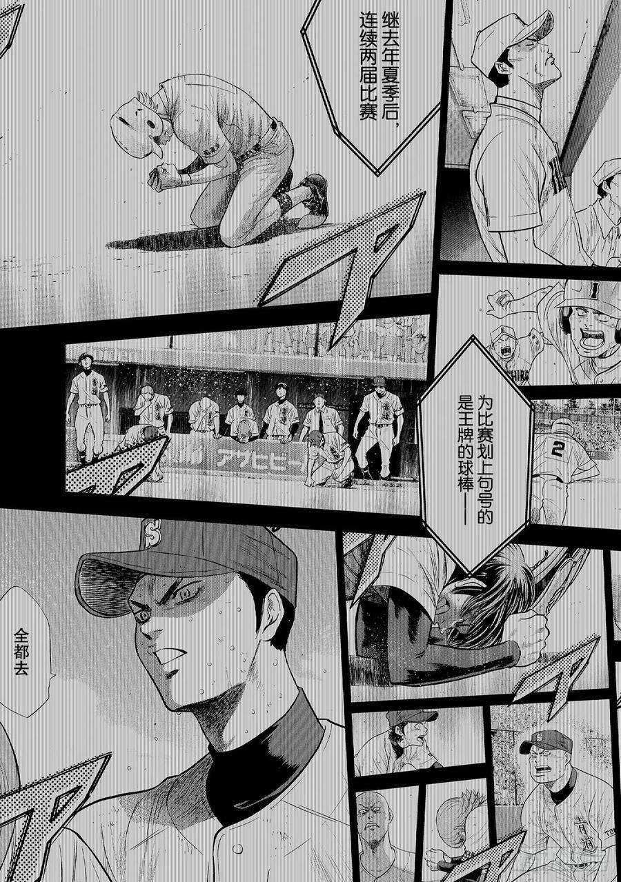 钻石王牌 act2260话 那一天