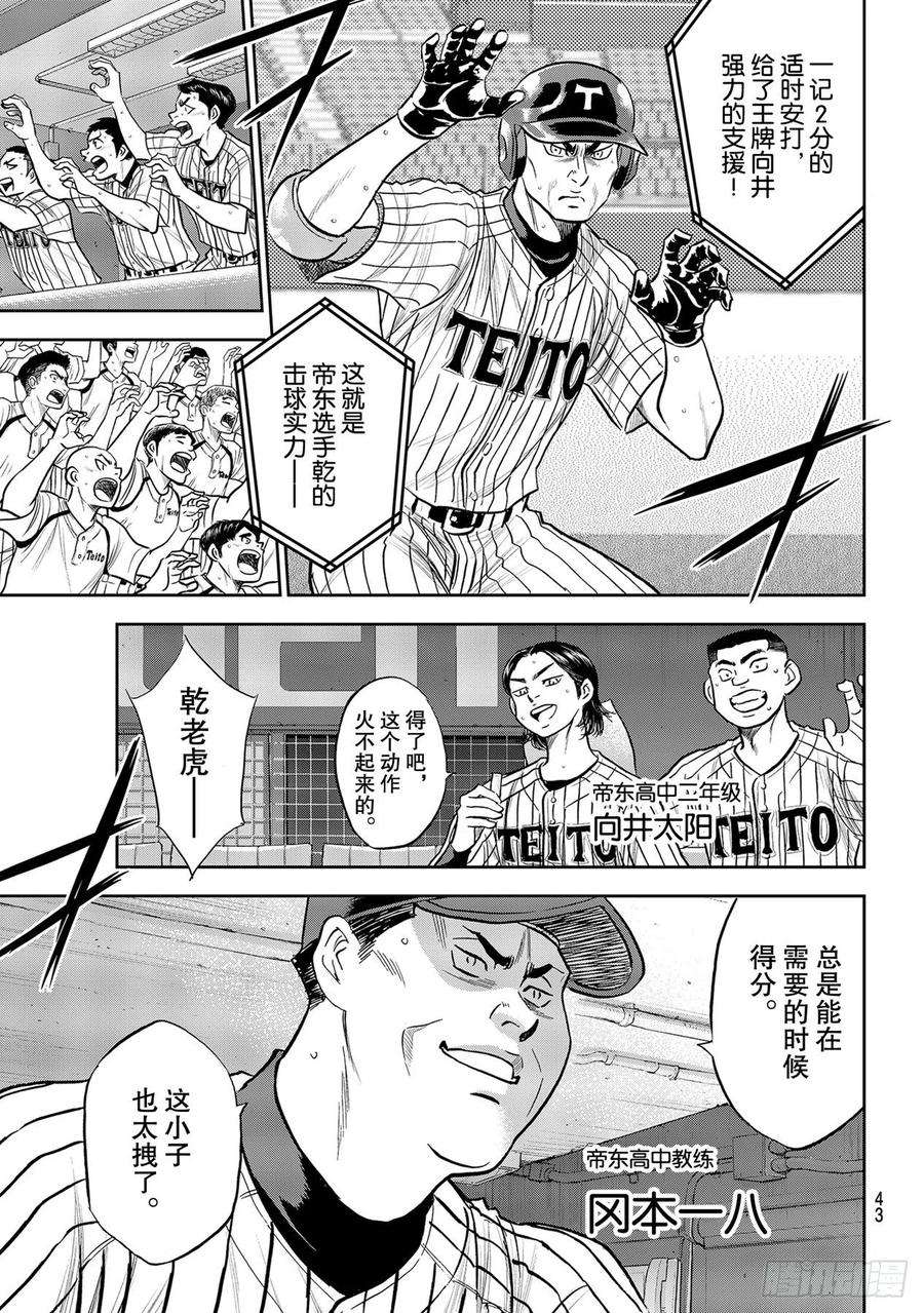 钻石王牌 act2260话 那一天