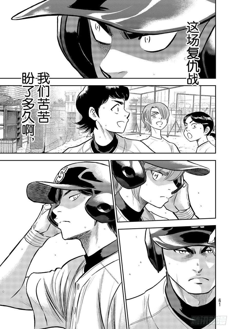 钻石王牌 act2260话 那一天