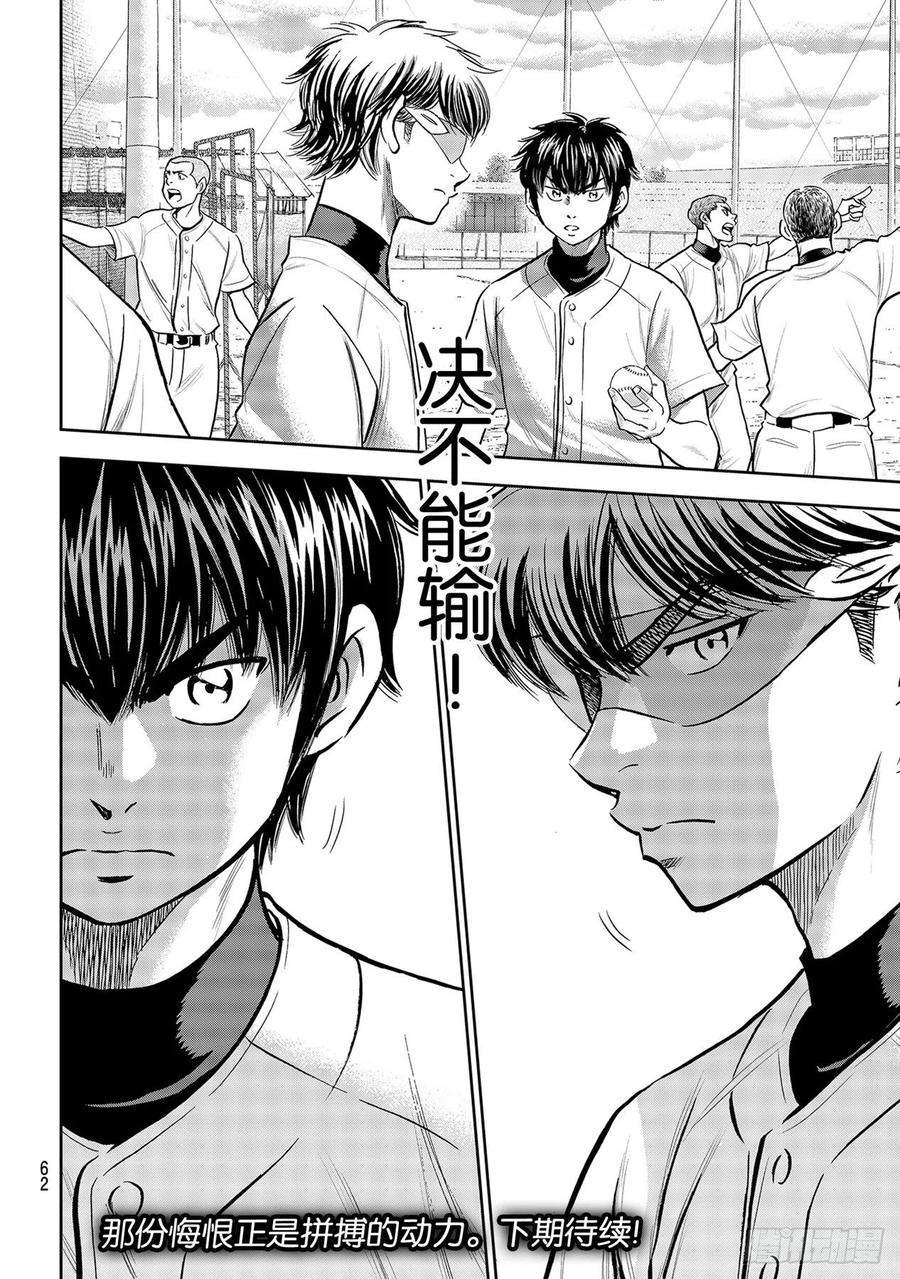 钻石王牌 act2260话 那一天