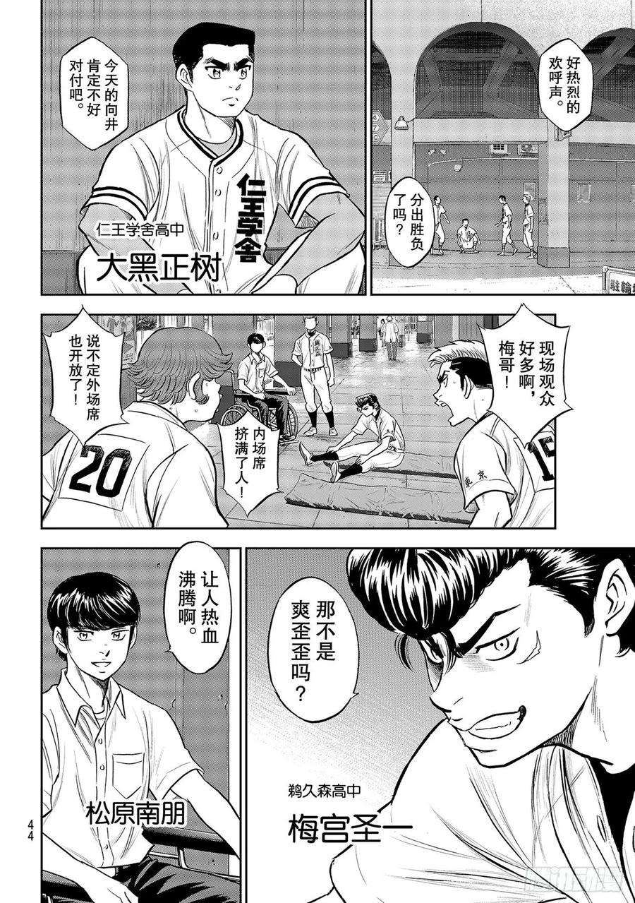 钻石王牌 act2260话 那一天