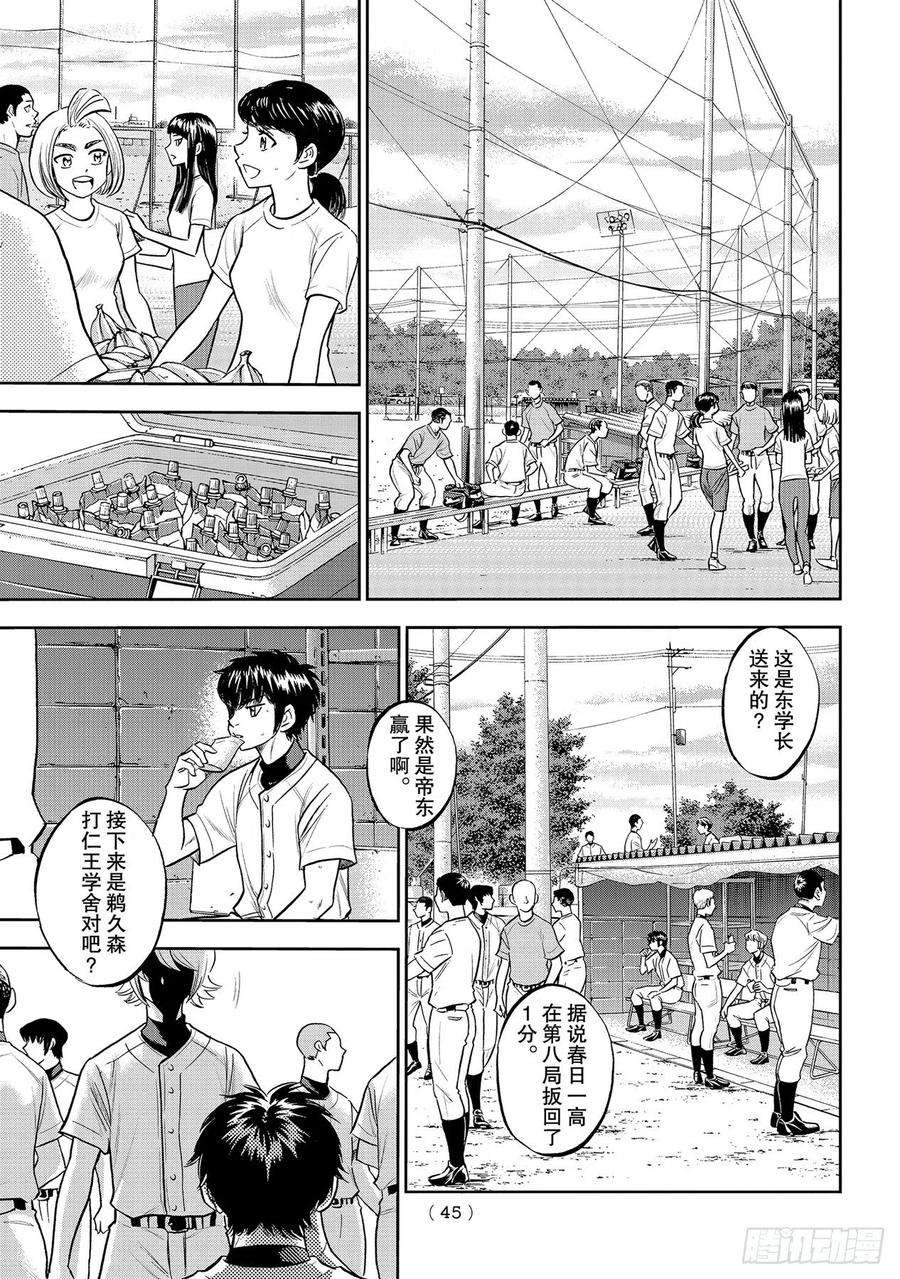 钻石王牌 act2260话 那一天