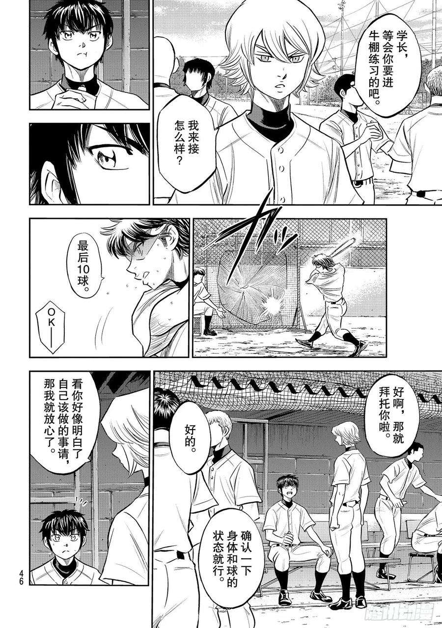 钻石王牌 act2260话 那一天