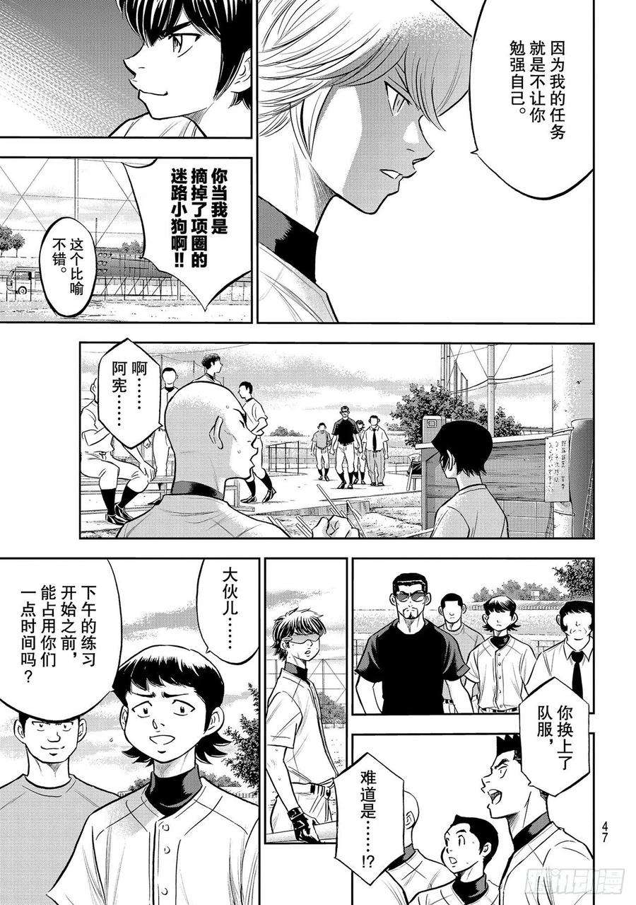 钻石王牌 act2260话 那一天