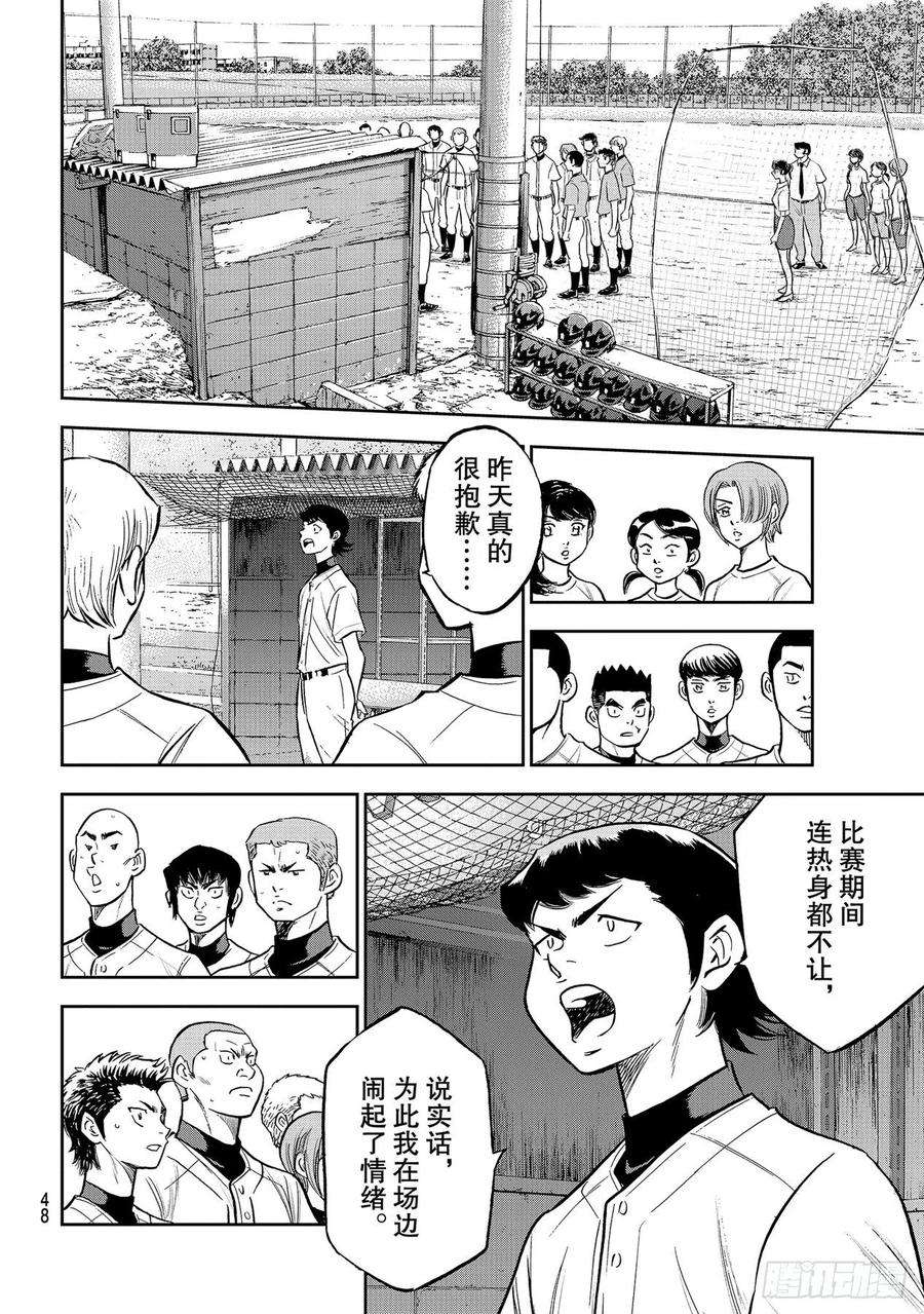钻石王牌 act2260话 那一天